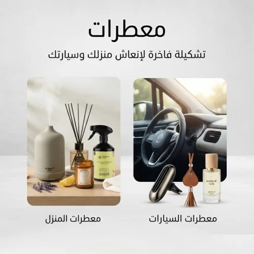 معطرات